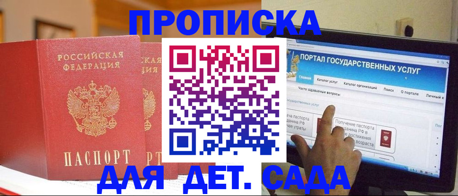 прописка 2025 в Свердловской области